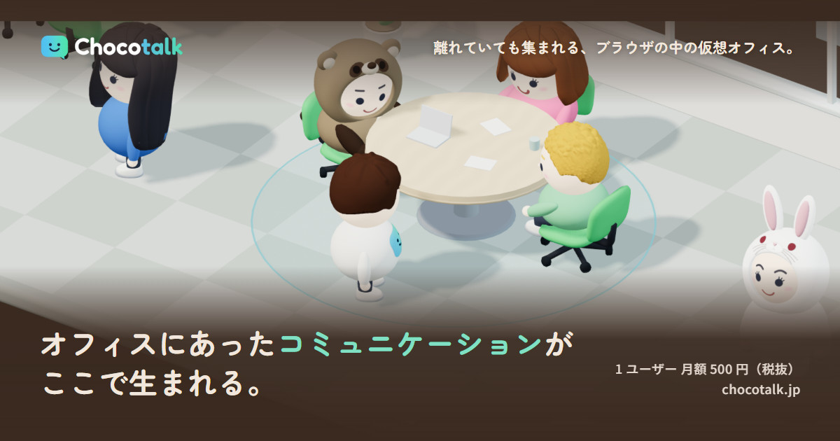 Chocotalk（ちょこトーク）