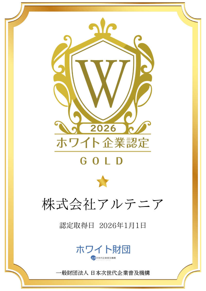 ホワイト企業認定ゴールド